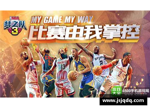 芒果体育NBA精彩瞬间的震撼音乐：激情碰撞，篮球梦想绽放